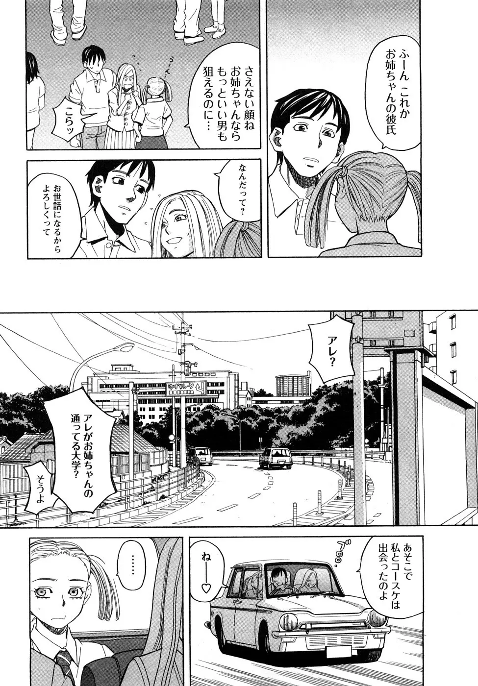 ぴゅあえろ Page.10