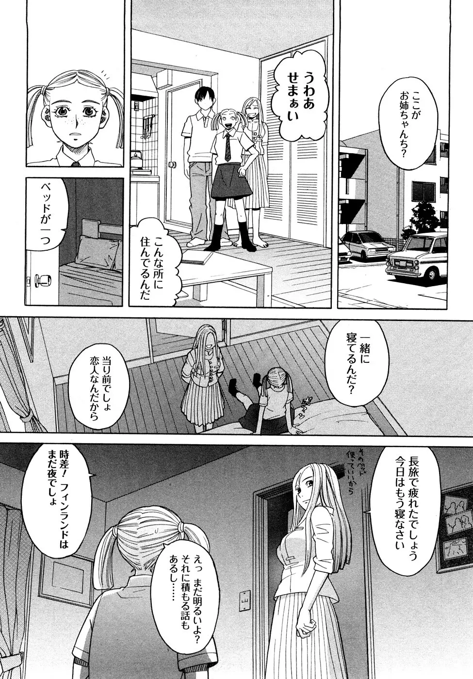 ぴゅあえろ Page.11