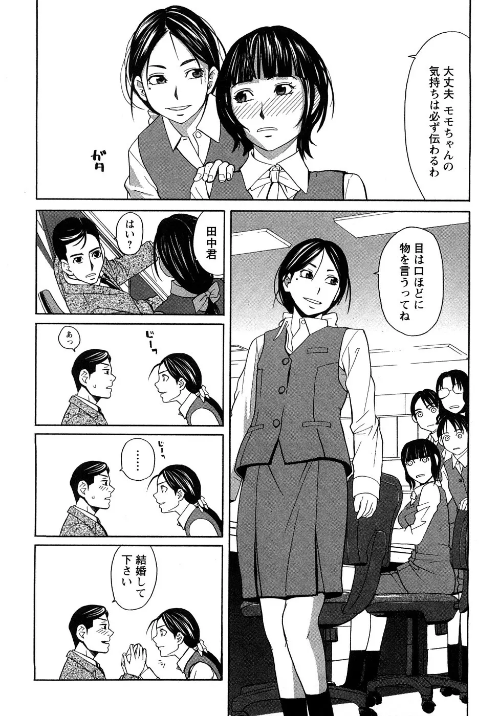 ぴゅあえろ Page.114