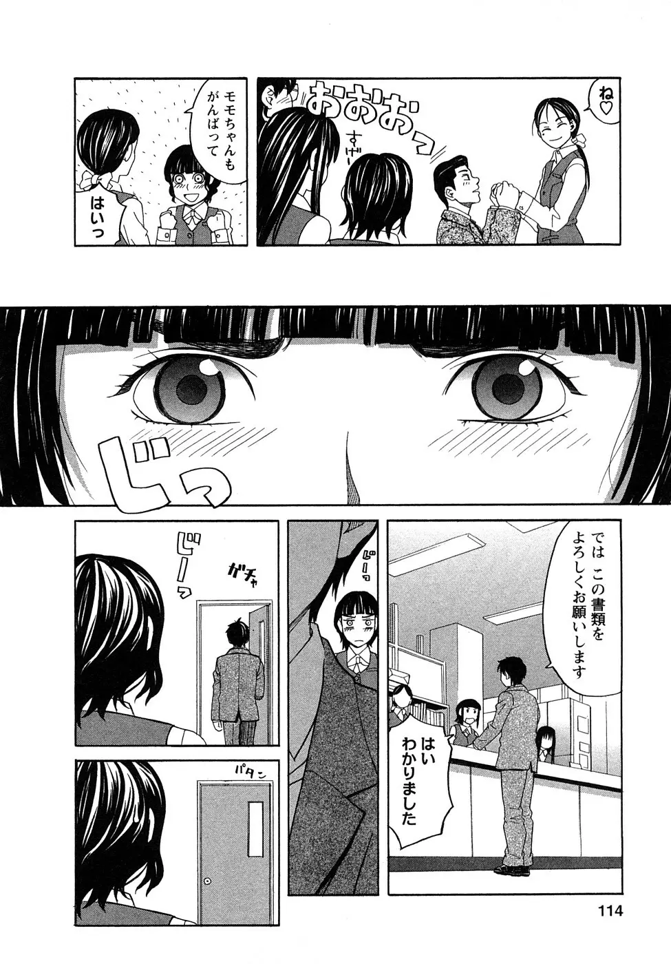 ぴゅあえろ Page.115