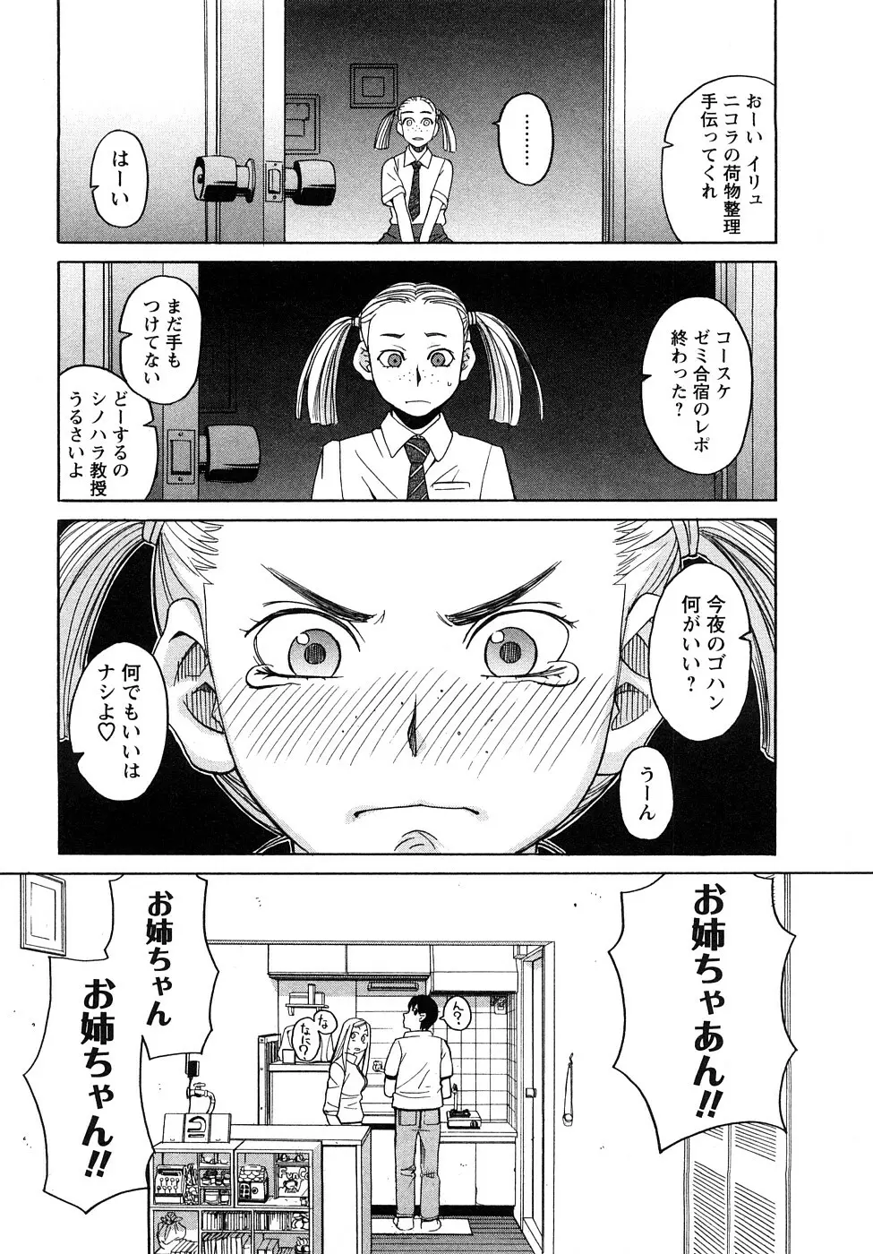 ぴゅあえろ Page.12