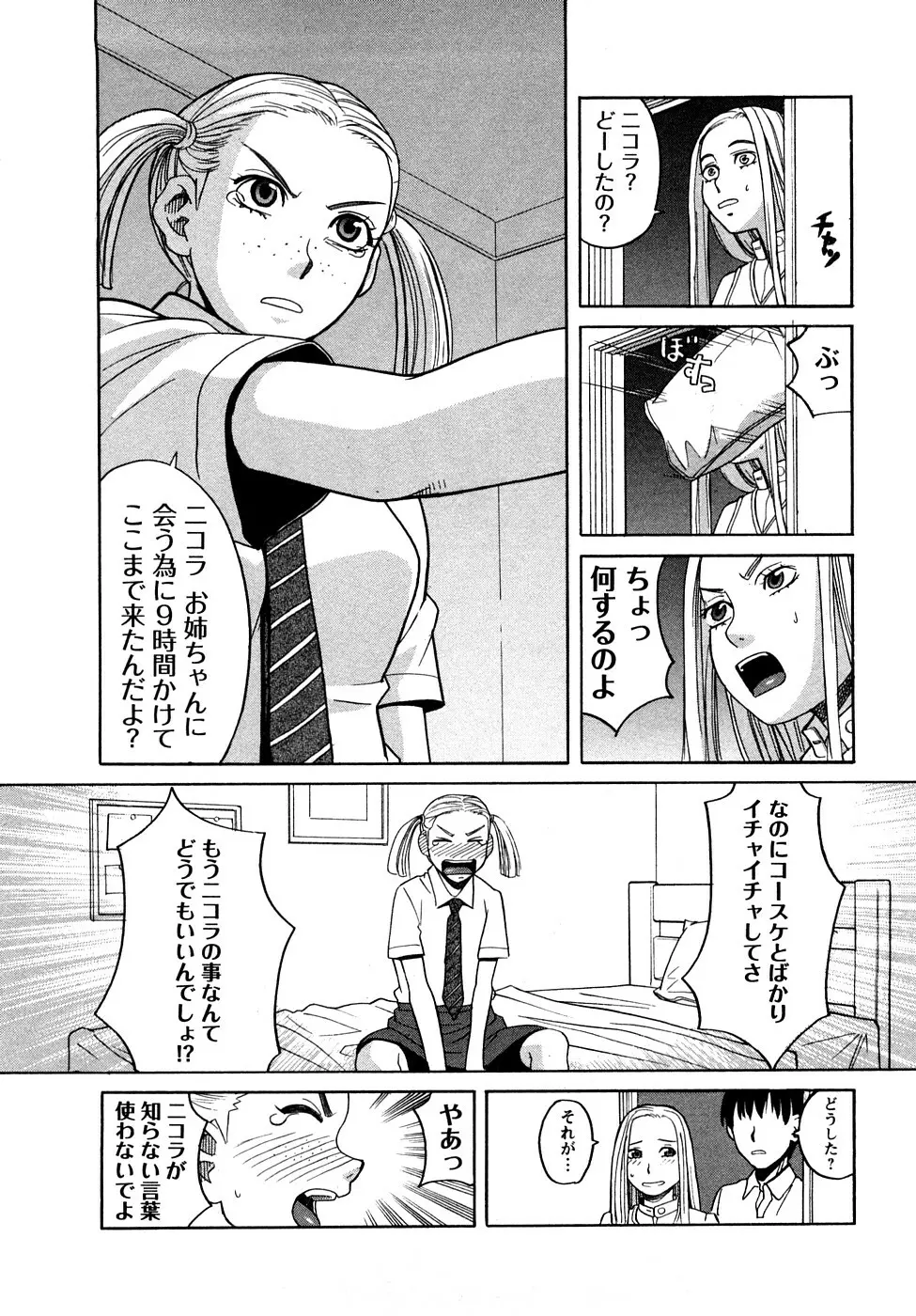 ぴゅあえろ Page.13