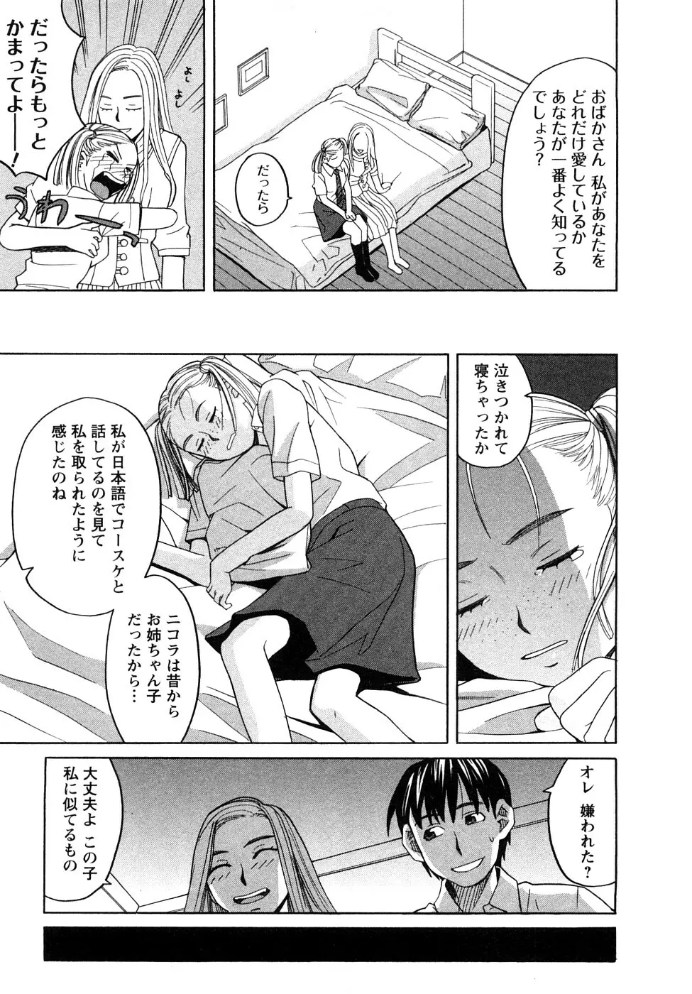 ぴゅあえろ Page.14