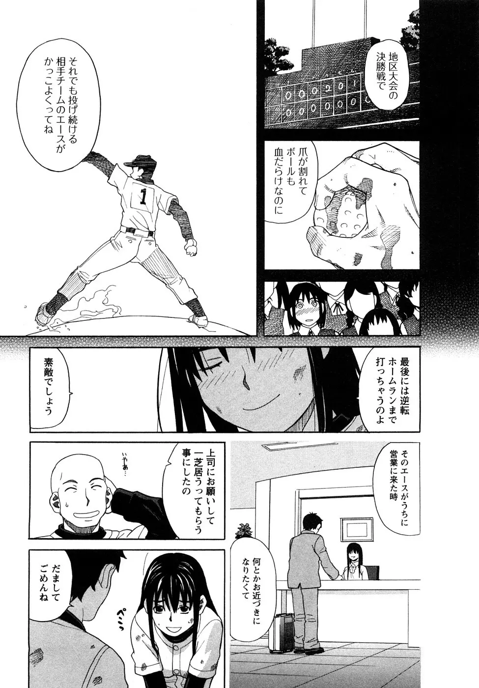 ぴゅあえろ Page.140