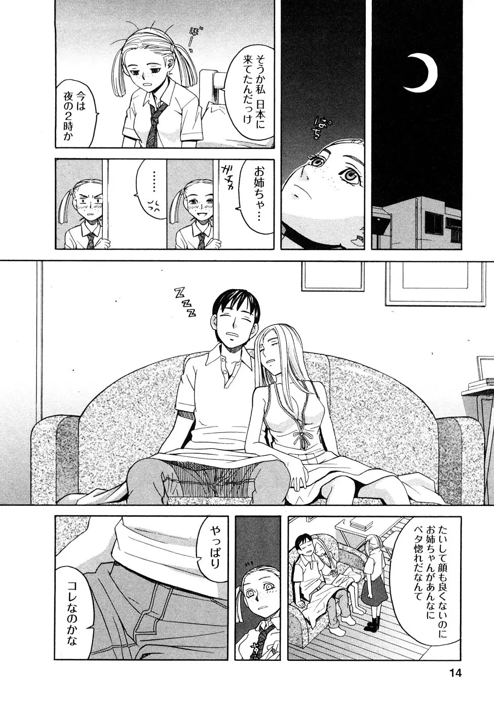 ぴゅあえろ Page.15