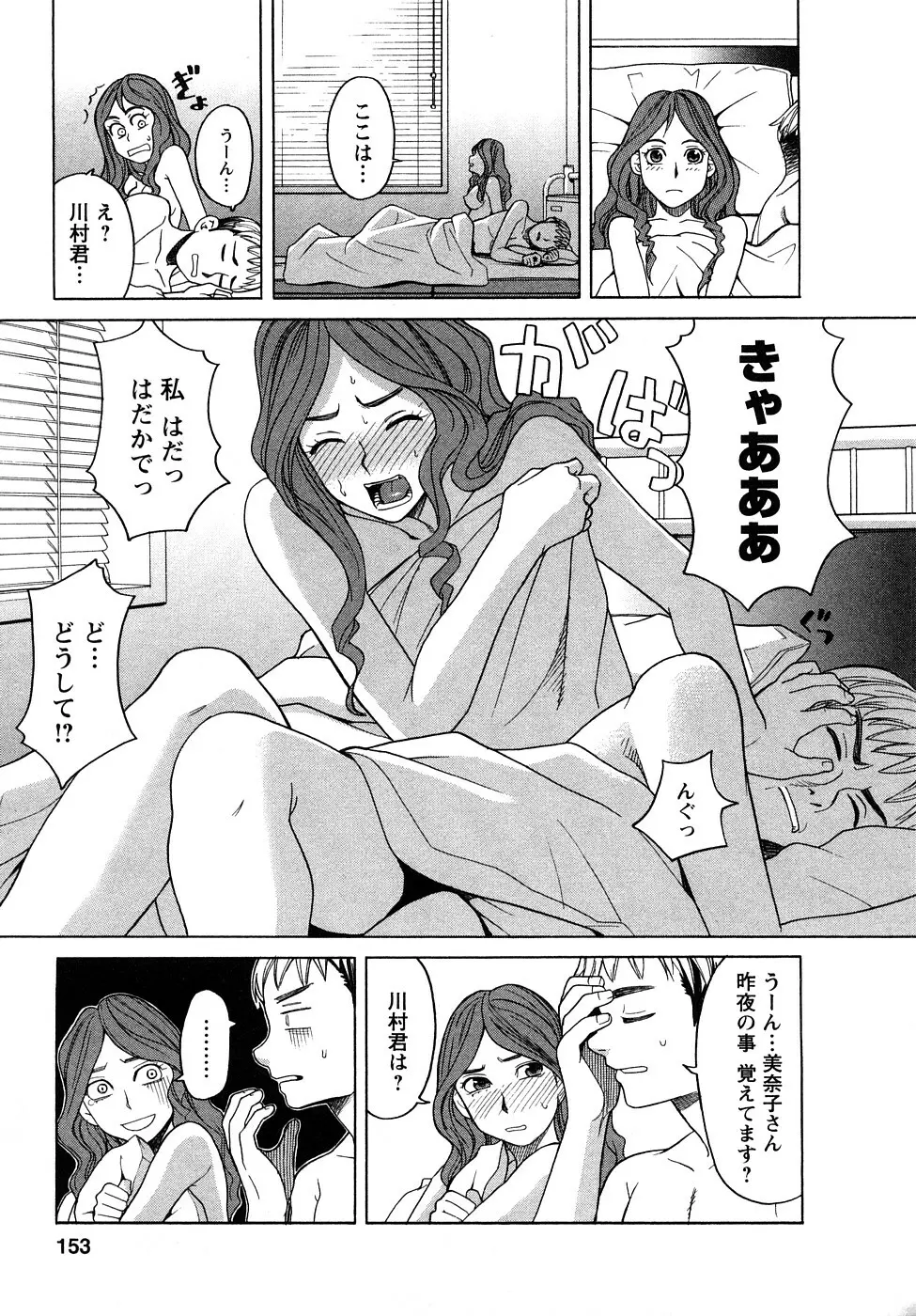 ぴゅあえろ Page.154