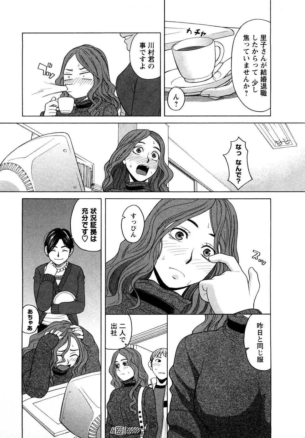 ぴゅあえろ Page.158