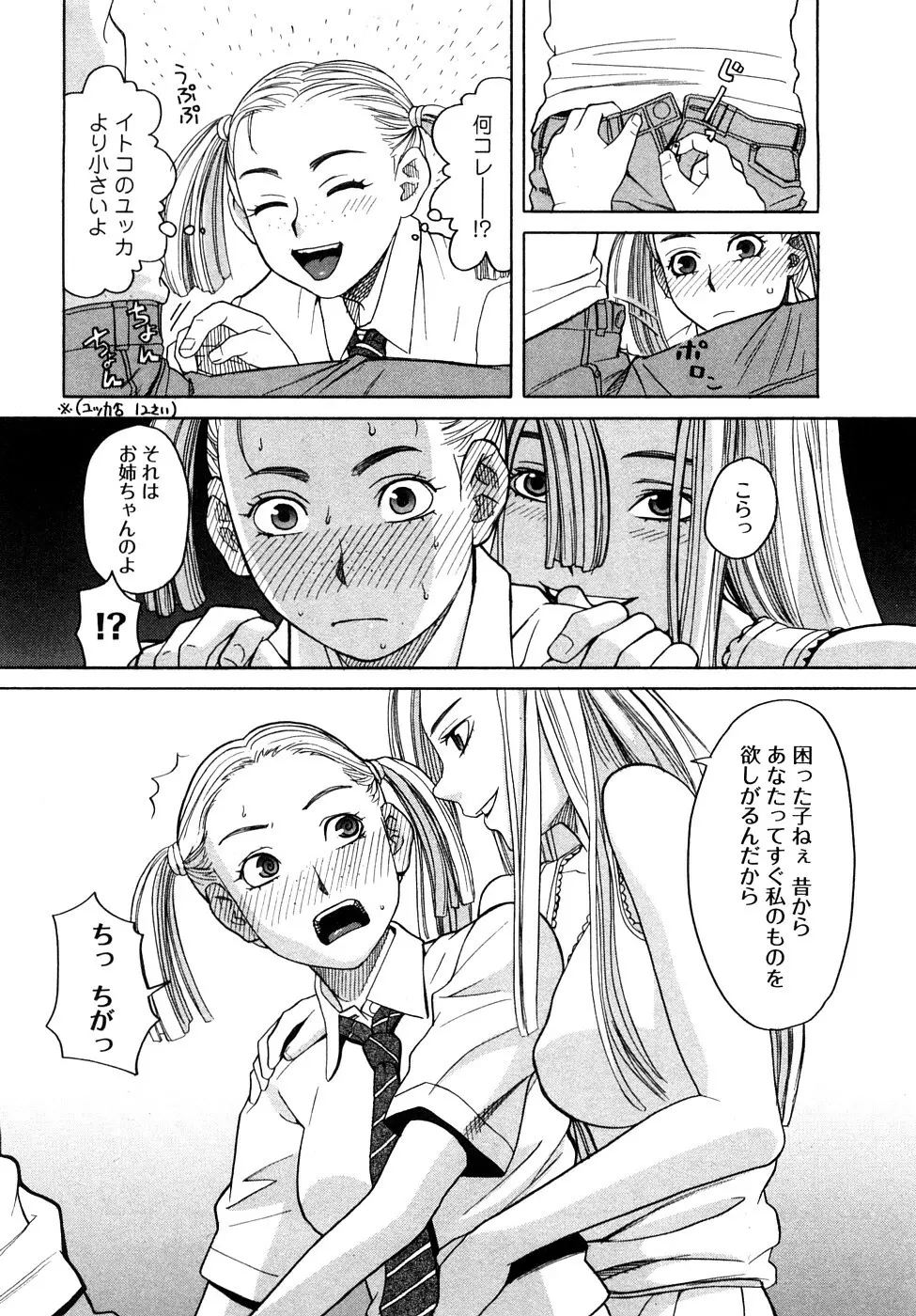 ぴゅあえろ Page.16