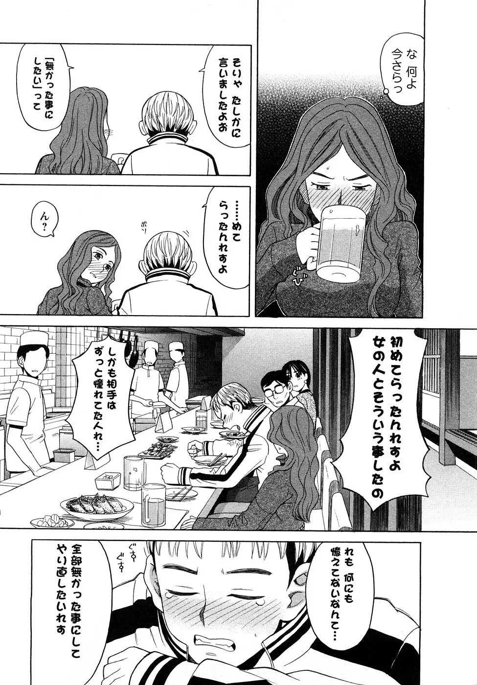 ぴゅあえろ Page.162