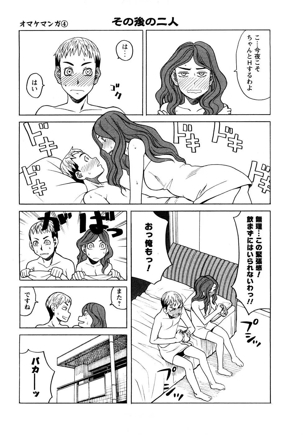 ぴゅあえろ Page.174