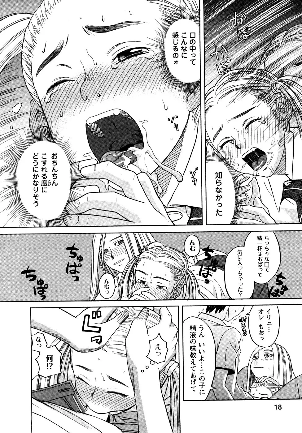 ぴゅあえろ Page.19
