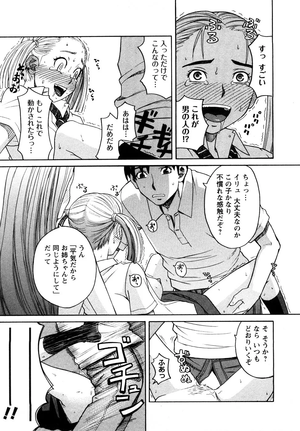 ぴゅあえろ Page.24
