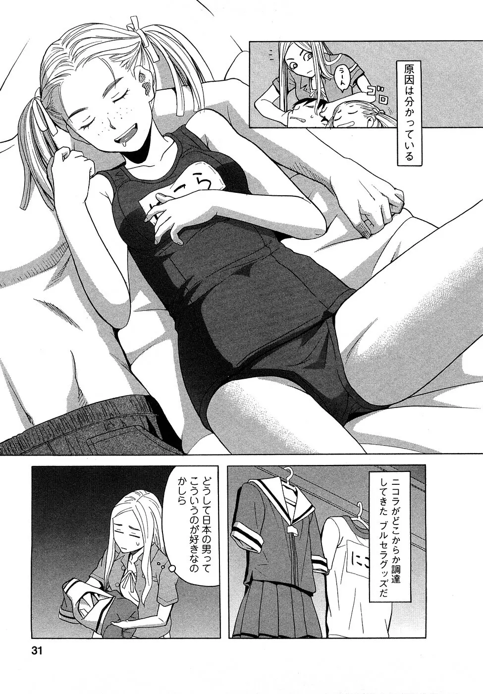 ぴゅあえろ Page.32