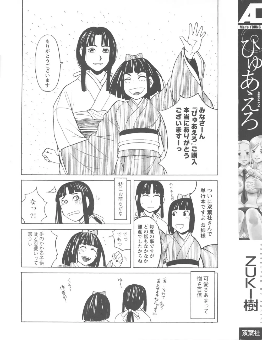 ぴゅあえろ Page.4