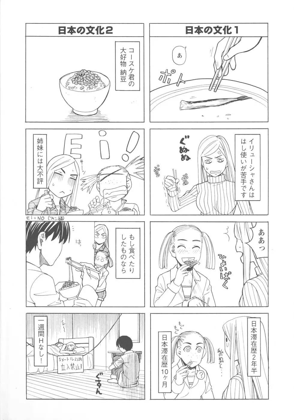 ぴゅあえろ Page.5