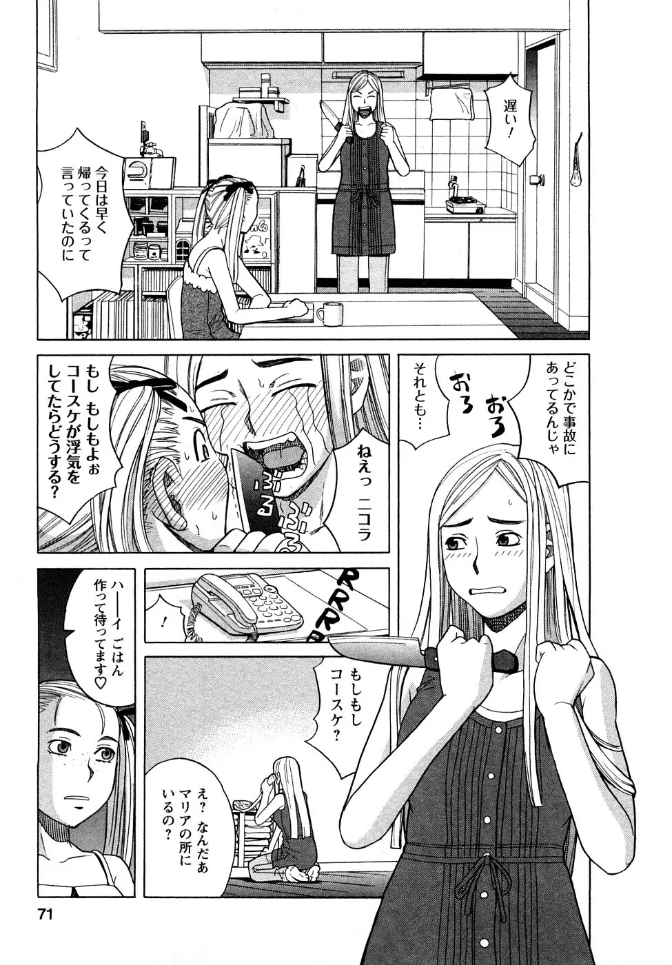 ぴゅあえろ Page.72