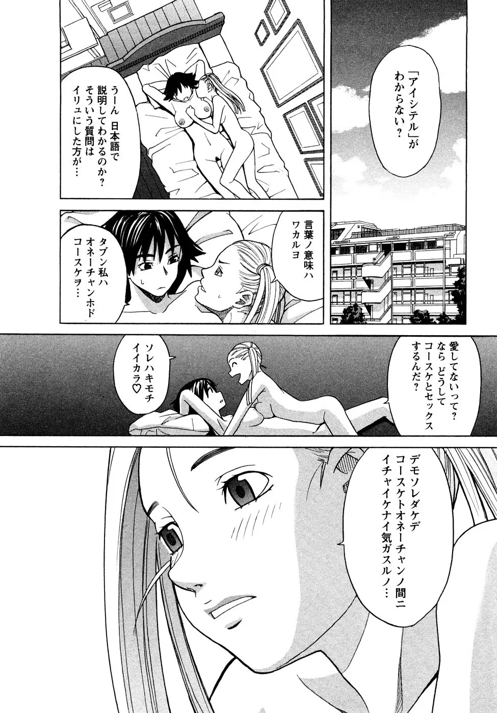 ぴゅあえろ Page.73