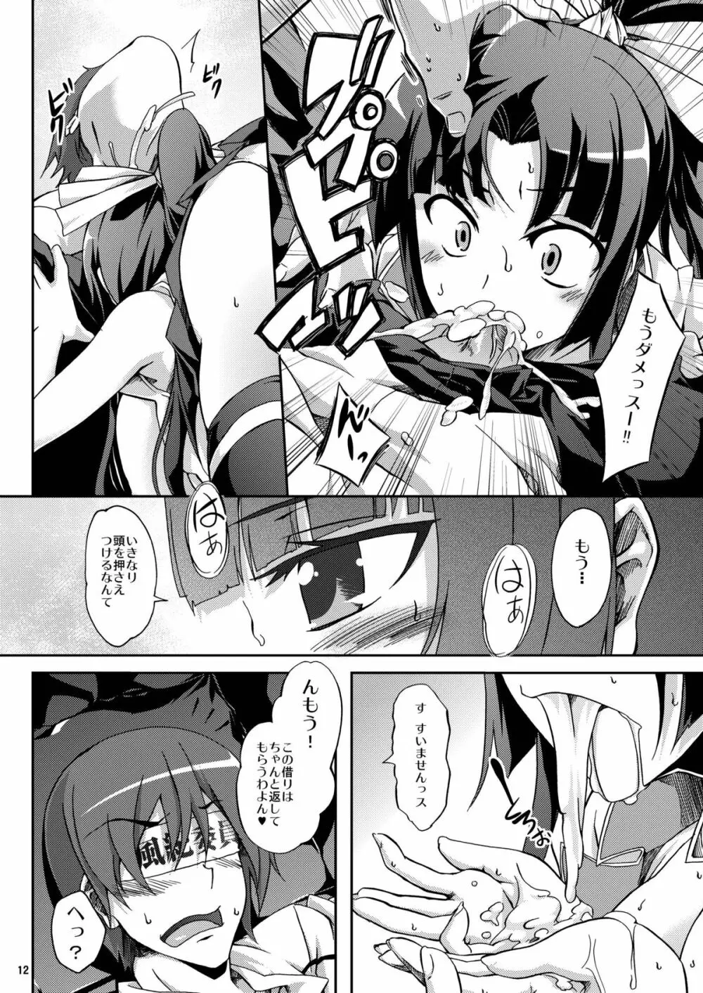 オオカミさんと桃色きびだんご Page.12