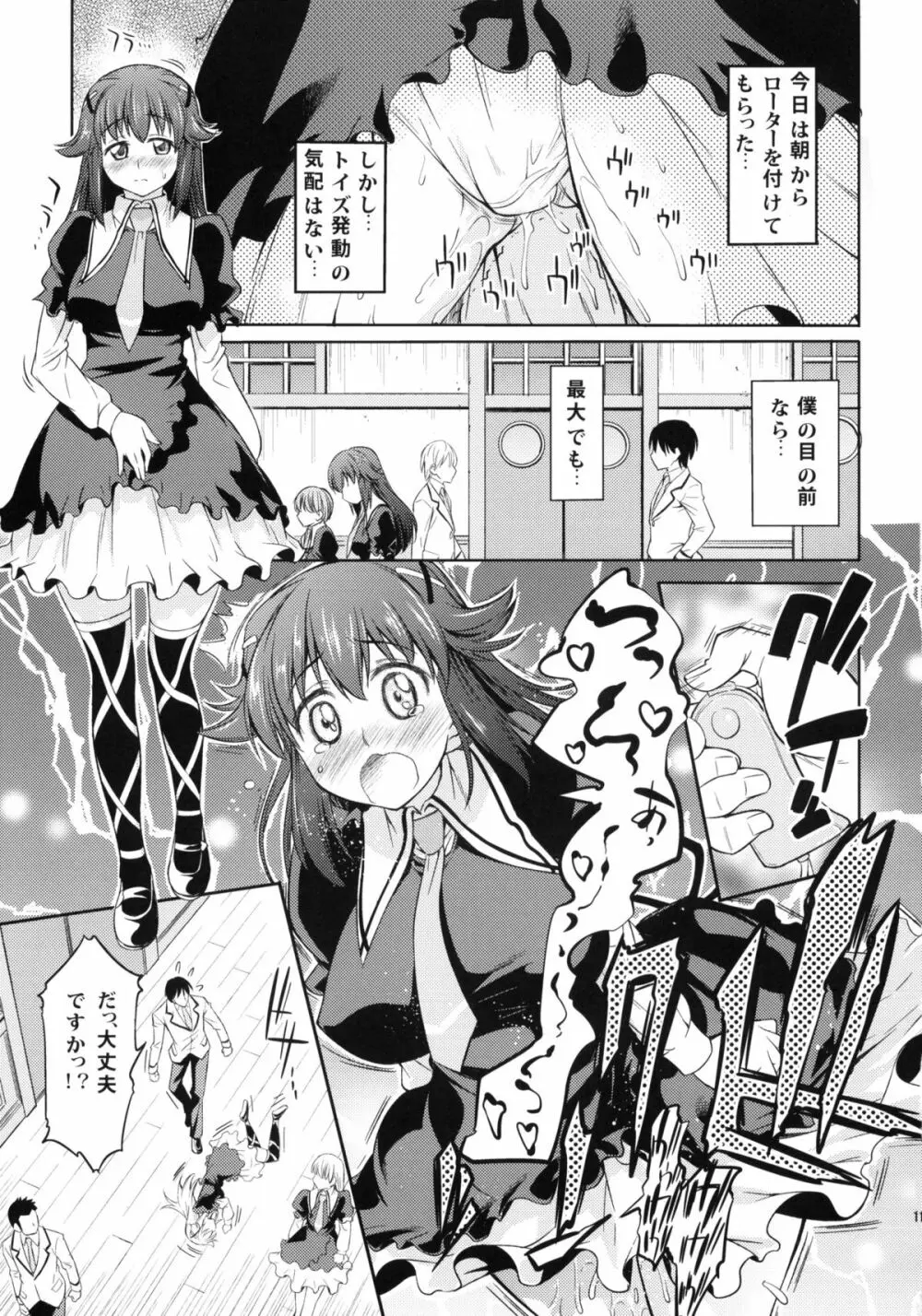 トキニハショウフノヨウニ Page.10