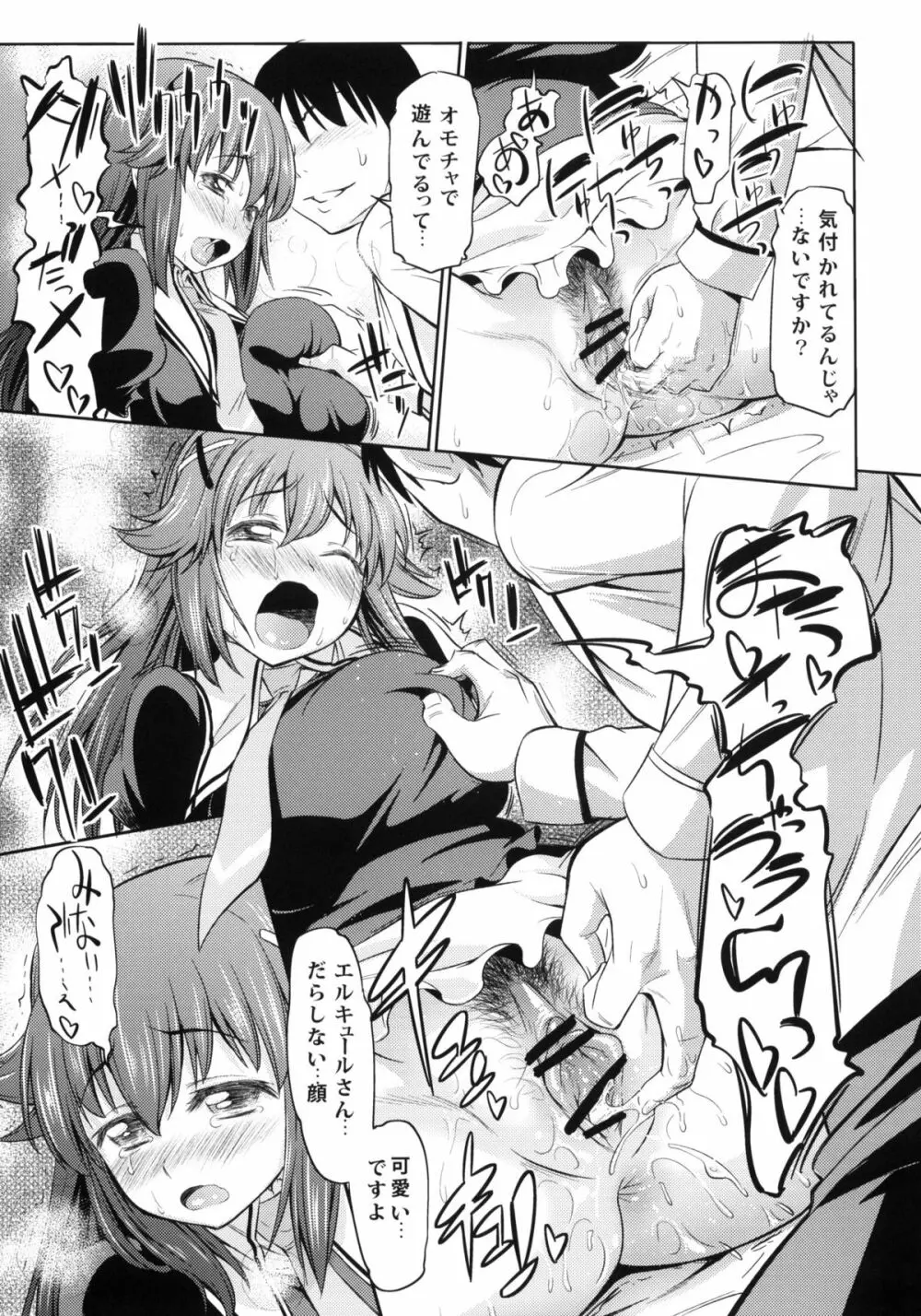 トキニハショウフノヨウニ Page.12