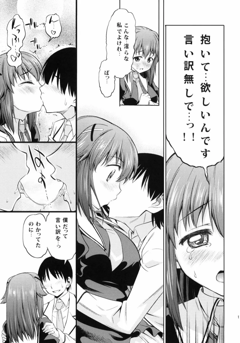 トキニハショウフノヨウニ Page.18