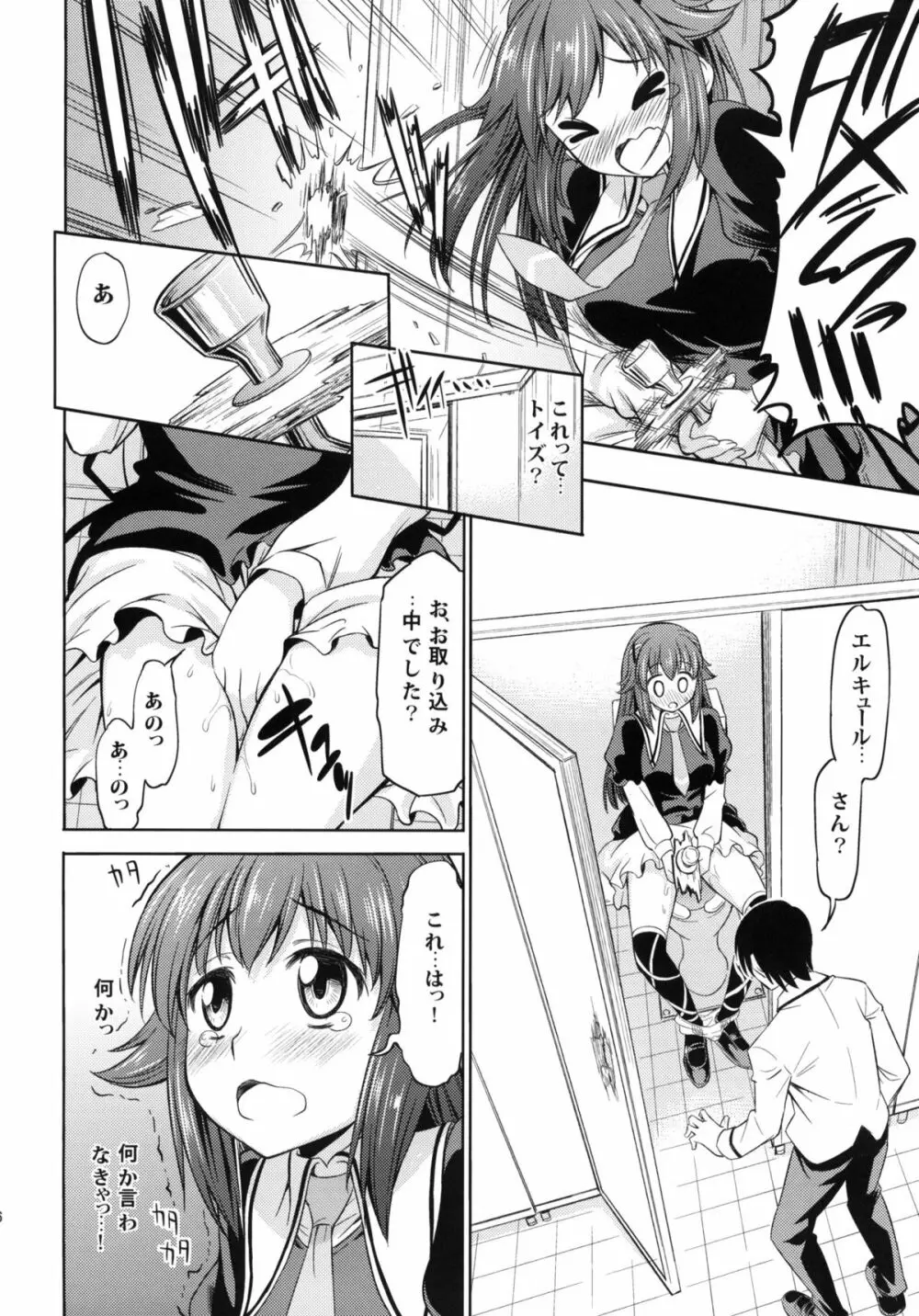 トキニハショウフノヨウニ Page.5