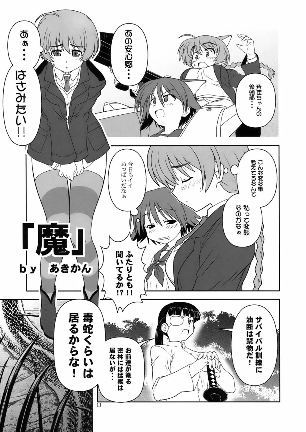 しましまズボン Page.11