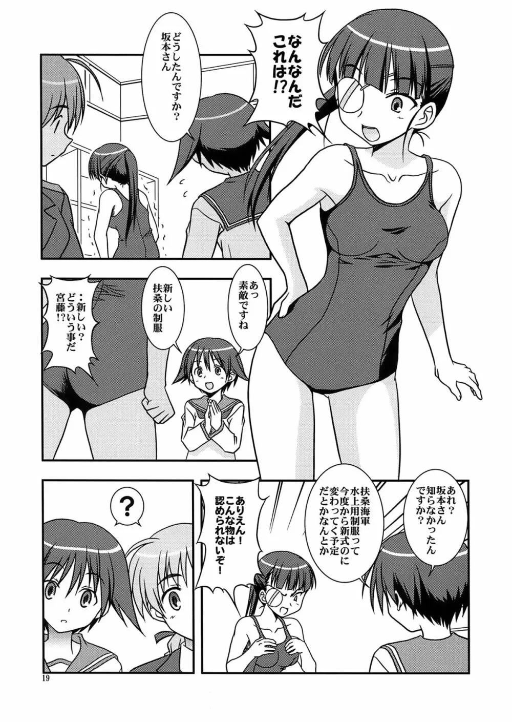 しましまズボン Page.19