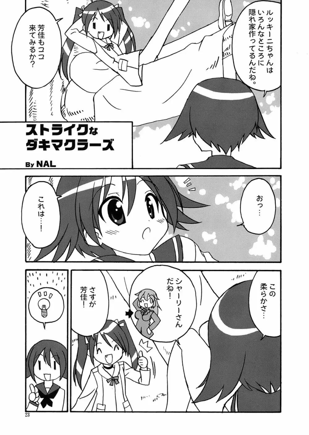 しましまズボン Page.23