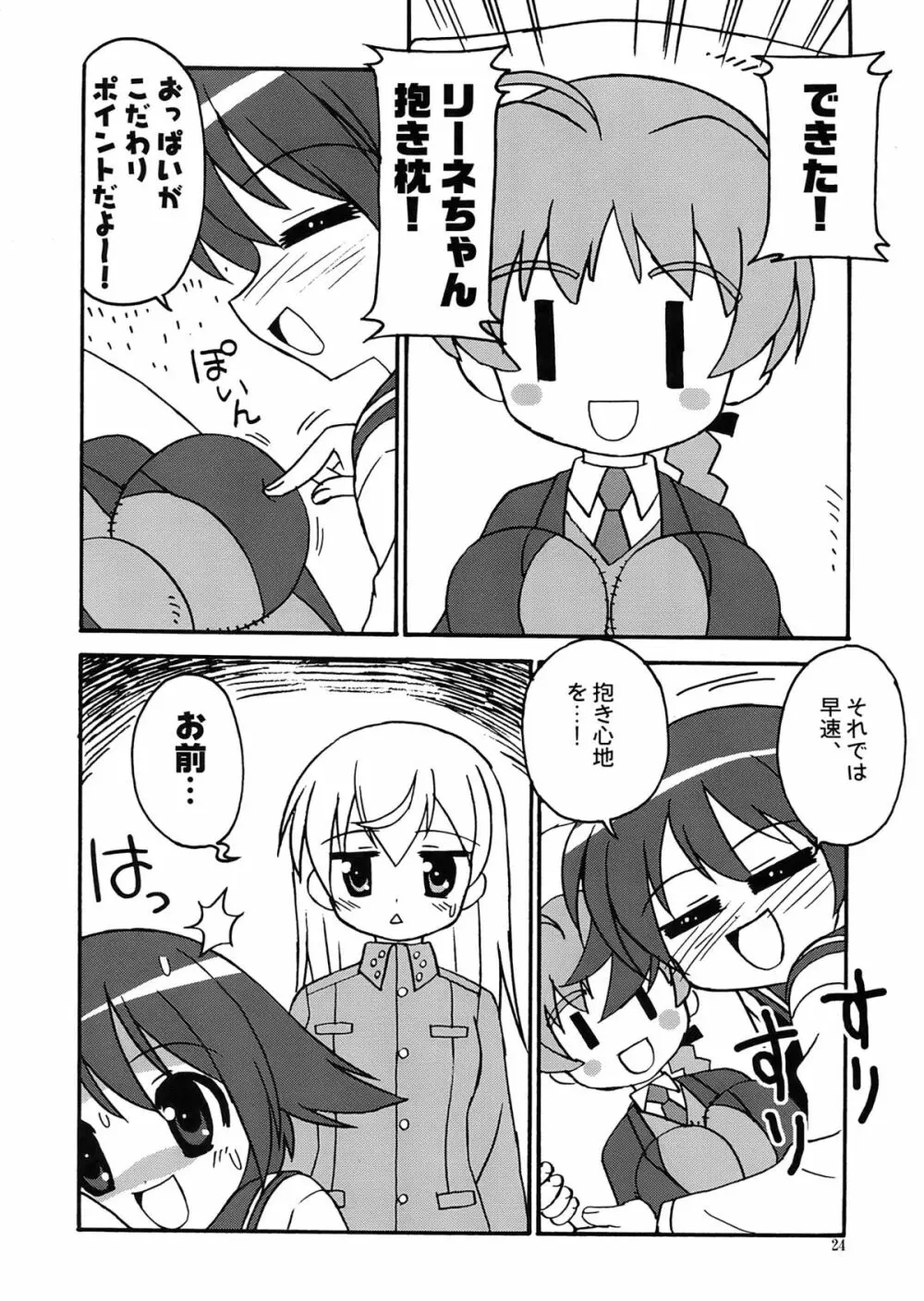 しましまズボン Page.24