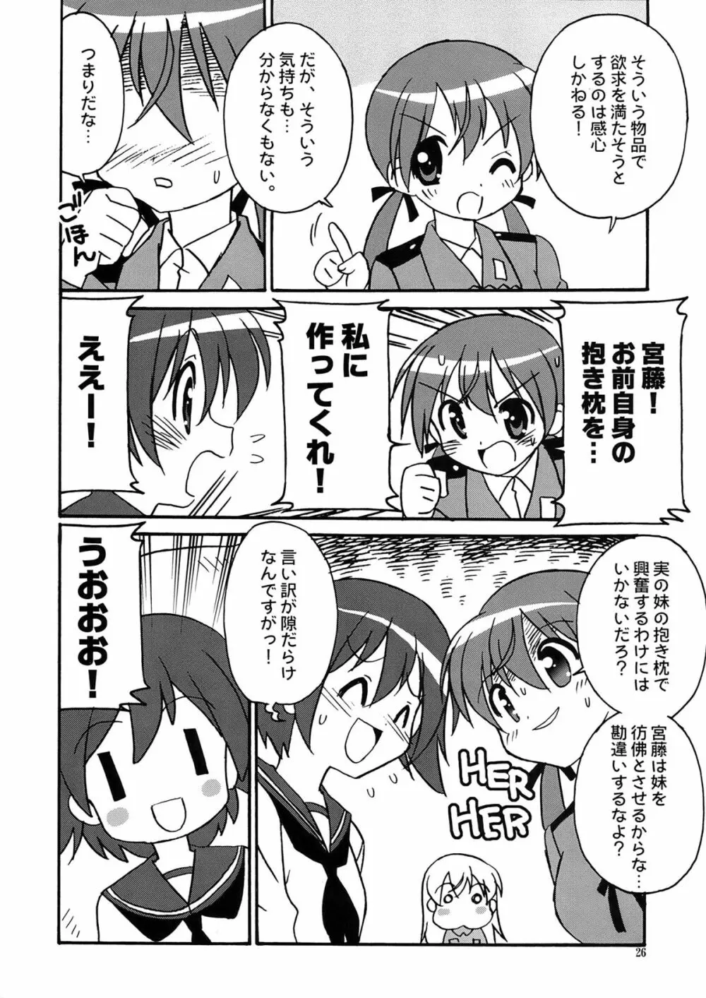 しましまズボン Page.26