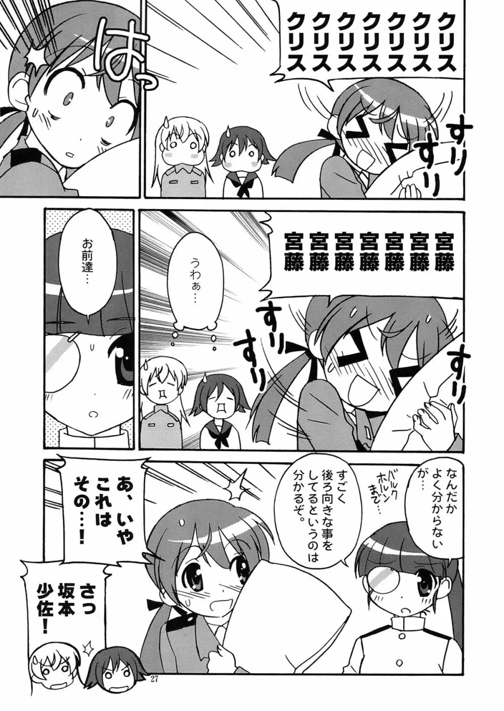 しましまズボン Page.27