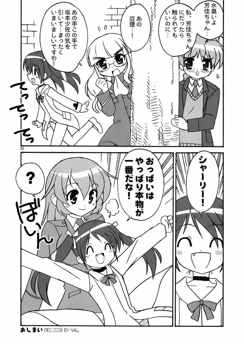 しましまズボン Page.29