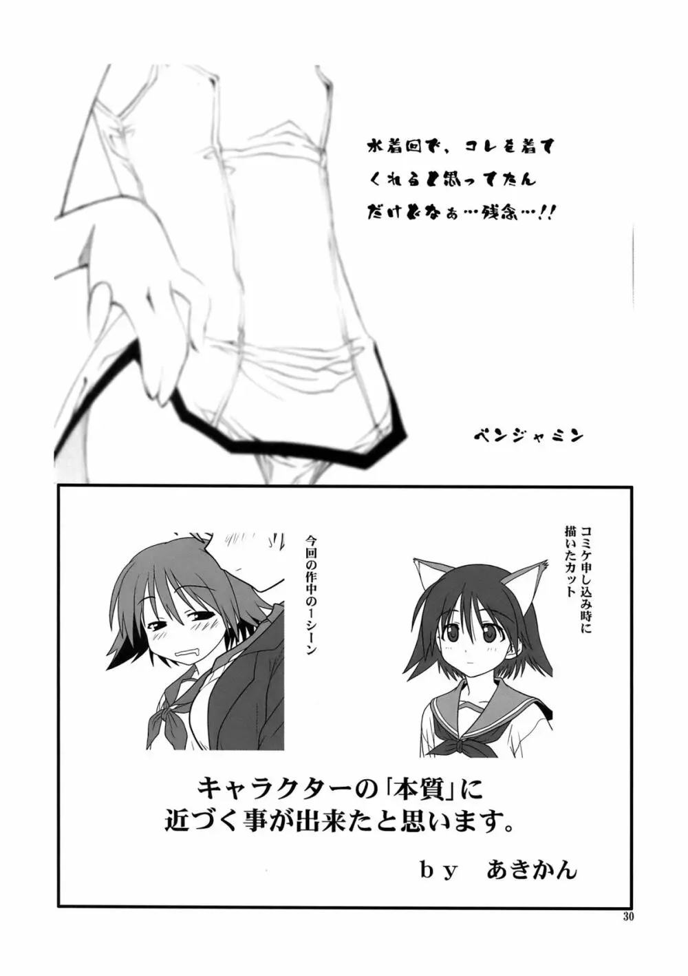 しましまズボン Page.30