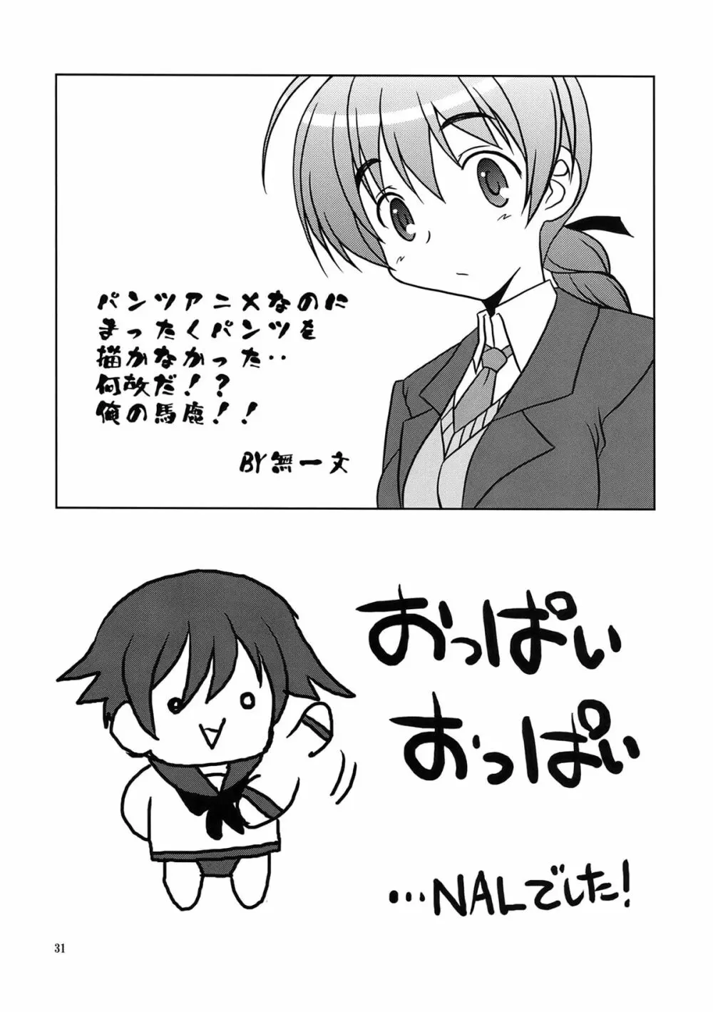 しましまズボン Page.31