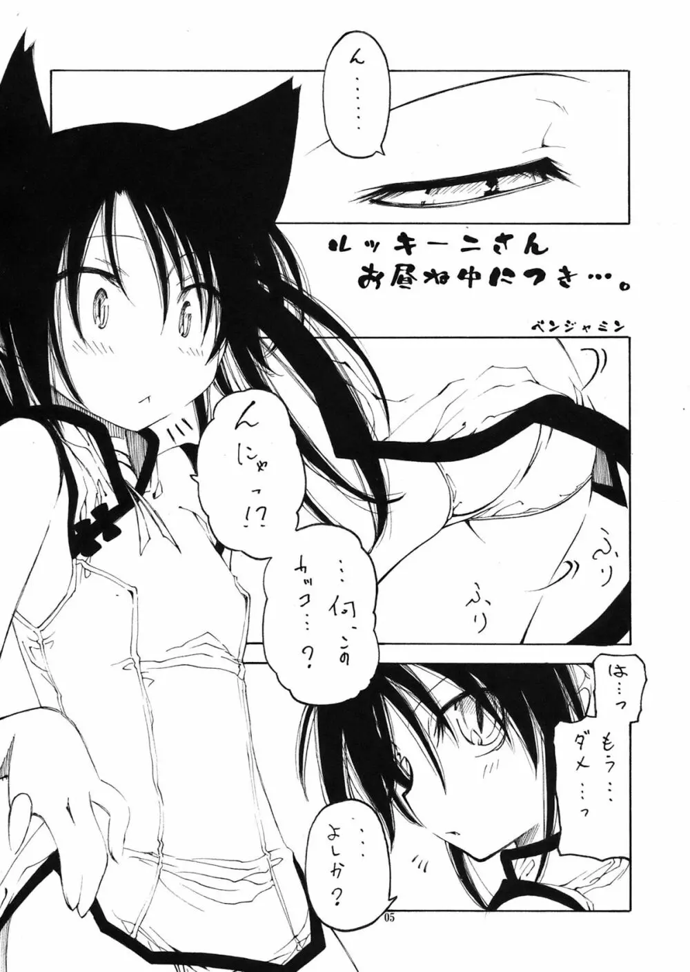 しましまズボン Page.5