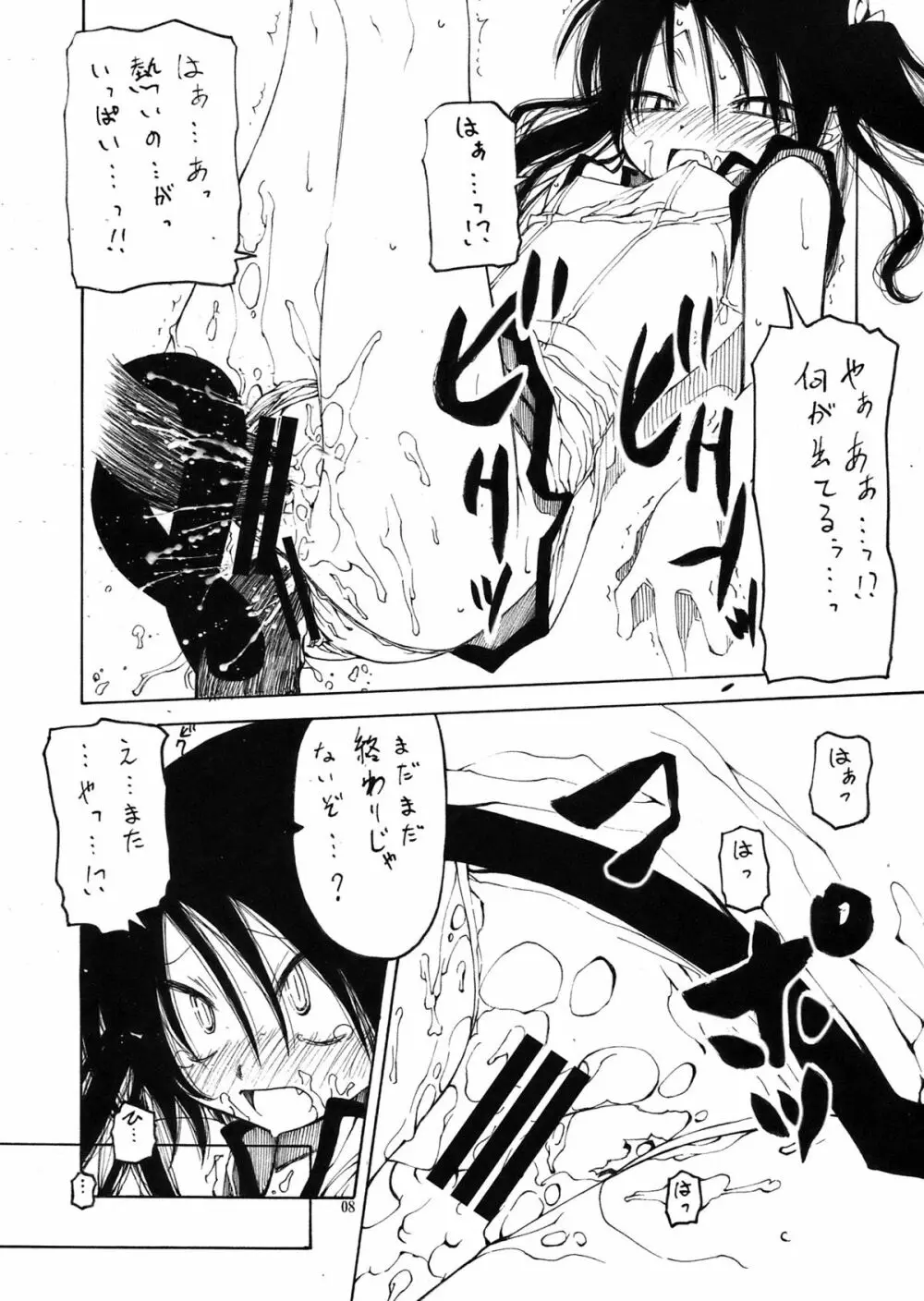 しましまズボン Page.8