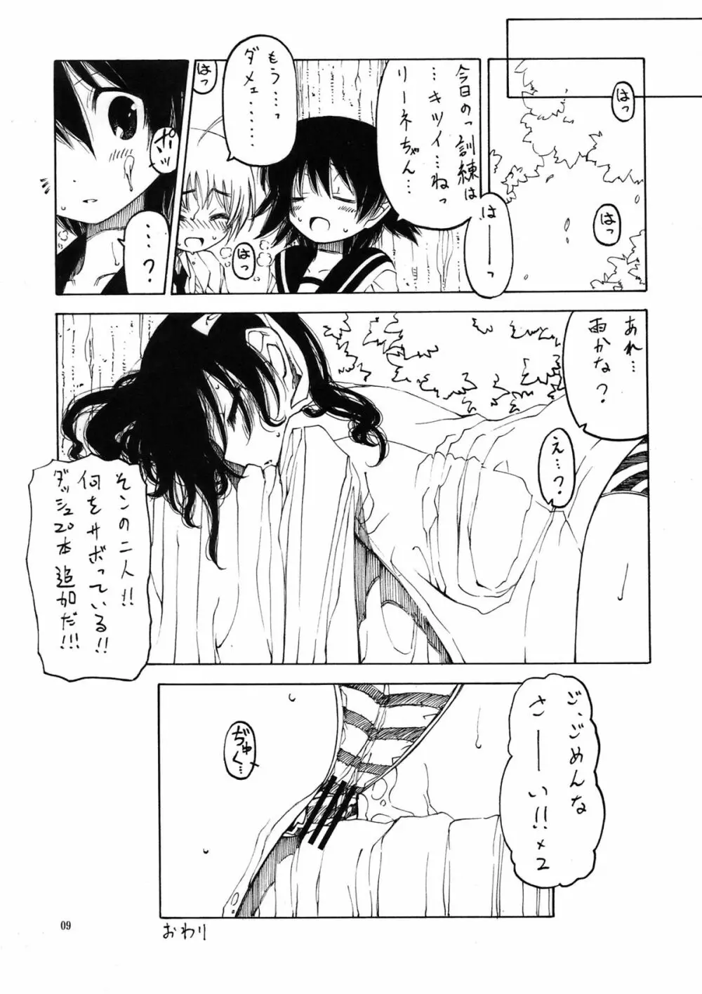 しましまズボン Page.9