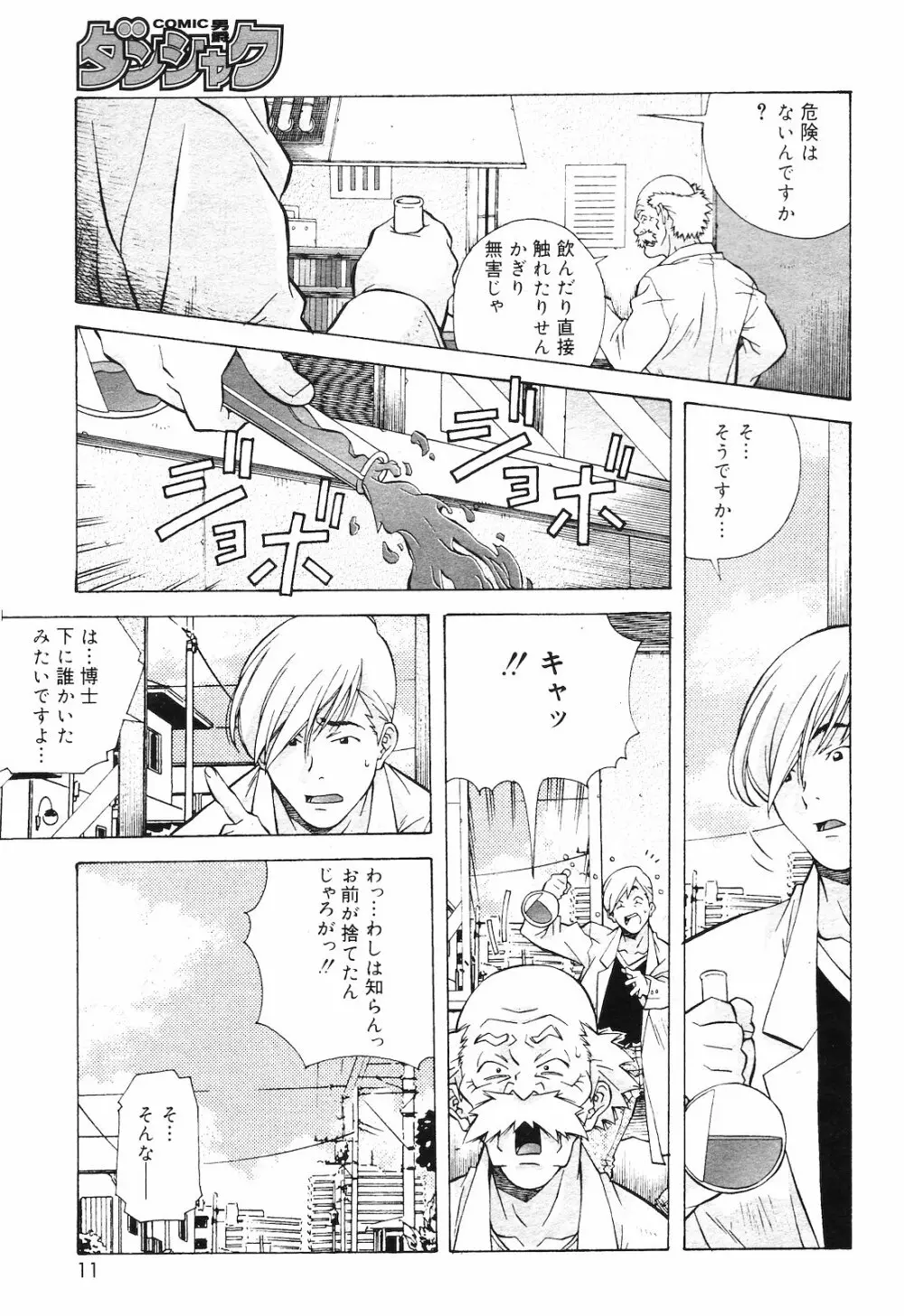 COMIC ダンシャク 男爵 2003年02月号 Page.10
