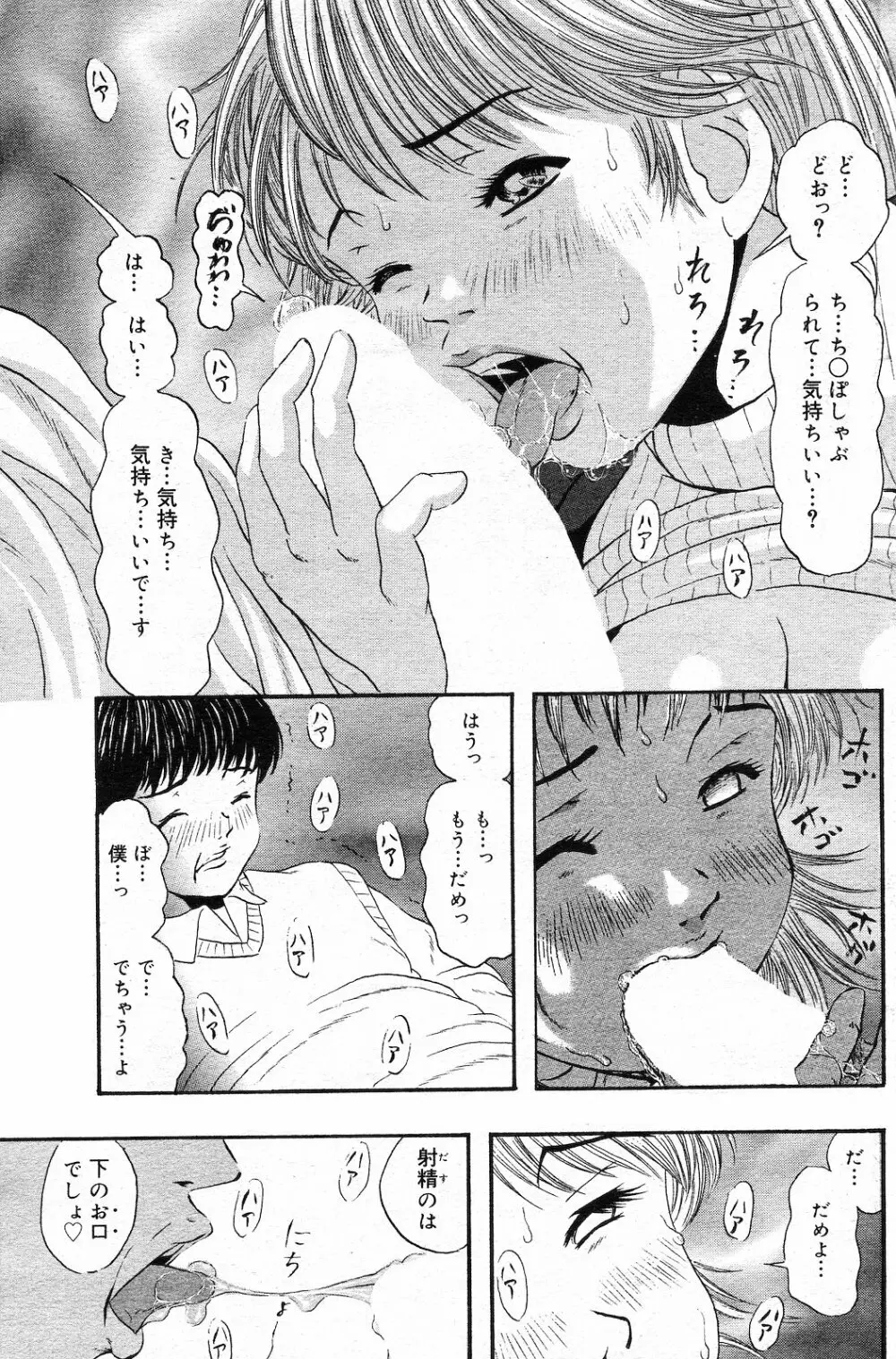 COMIC ダンシャク 男爵 2003年02月号 Page.104