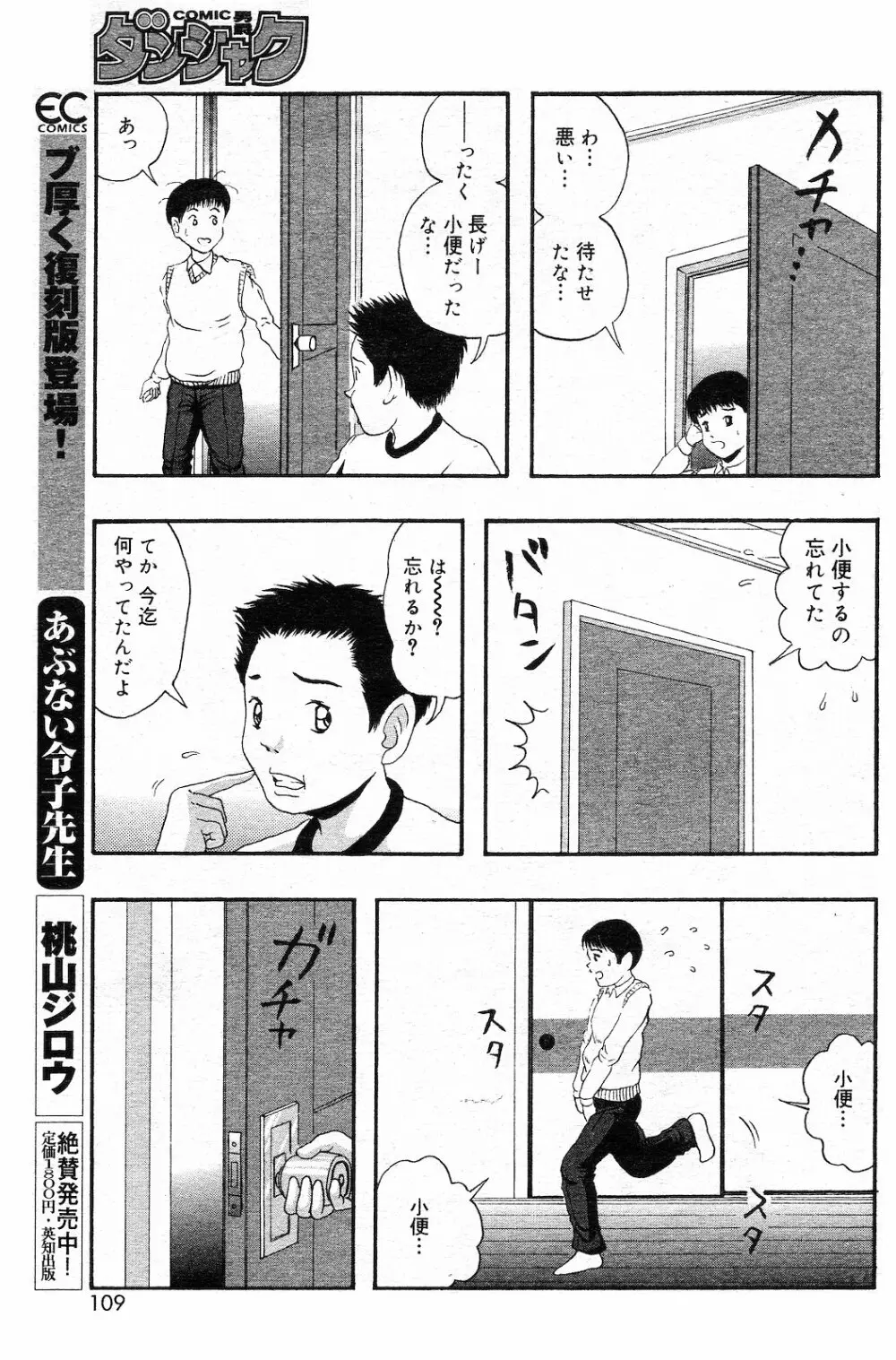 COMIC ダンシャク 男爵 2003年02月号 Page.108