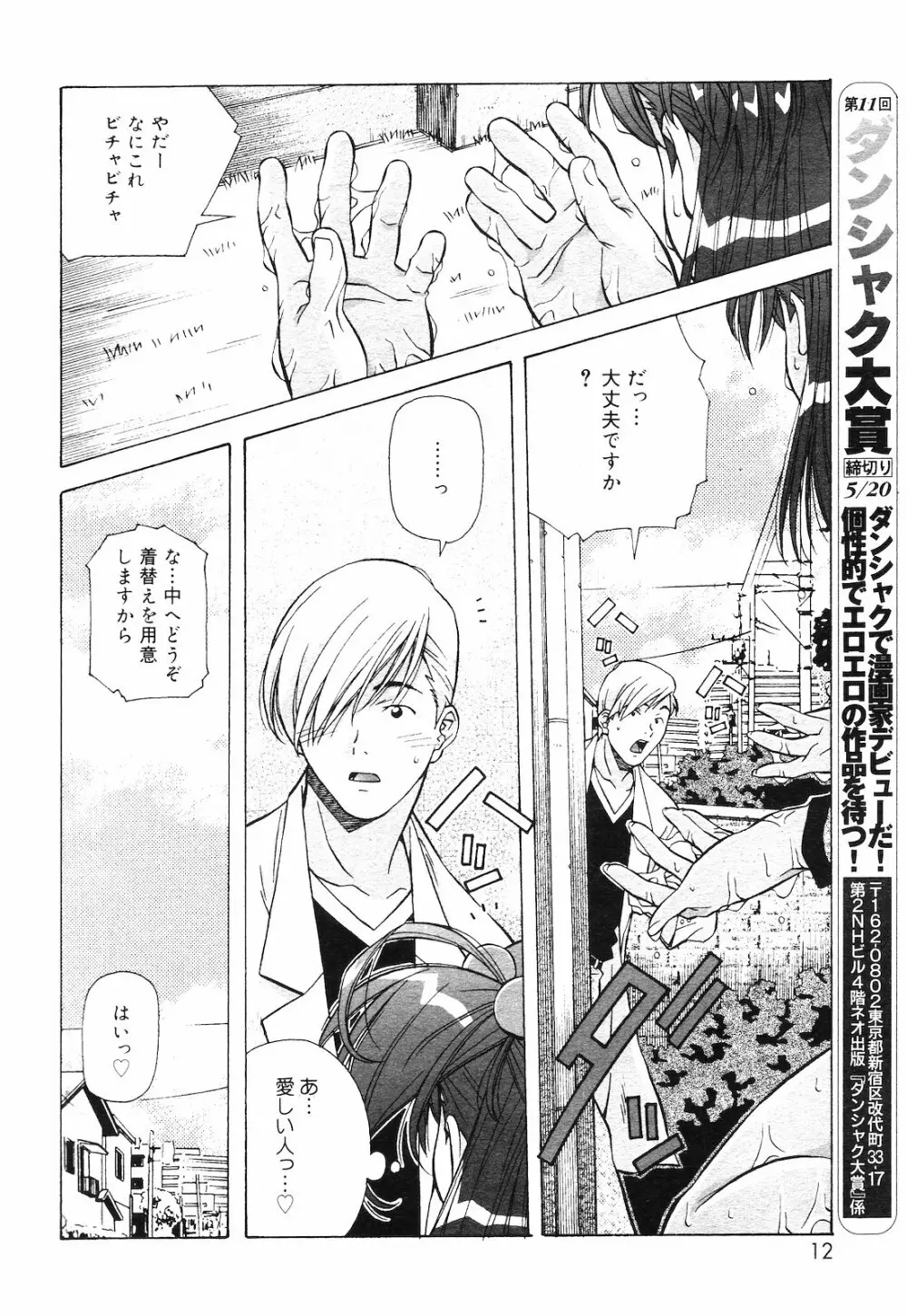 COMIC ダンシャク 男爵 2003年02月号 Page.11