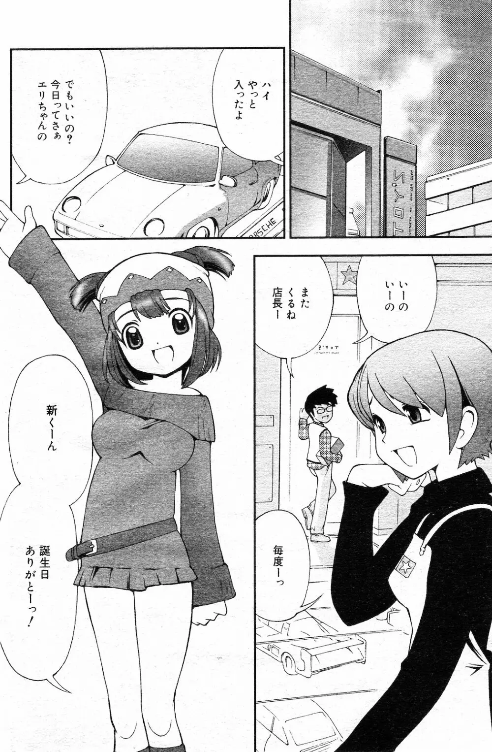 COMIC ダンシャク 男爵 2003年02月号 Page.117