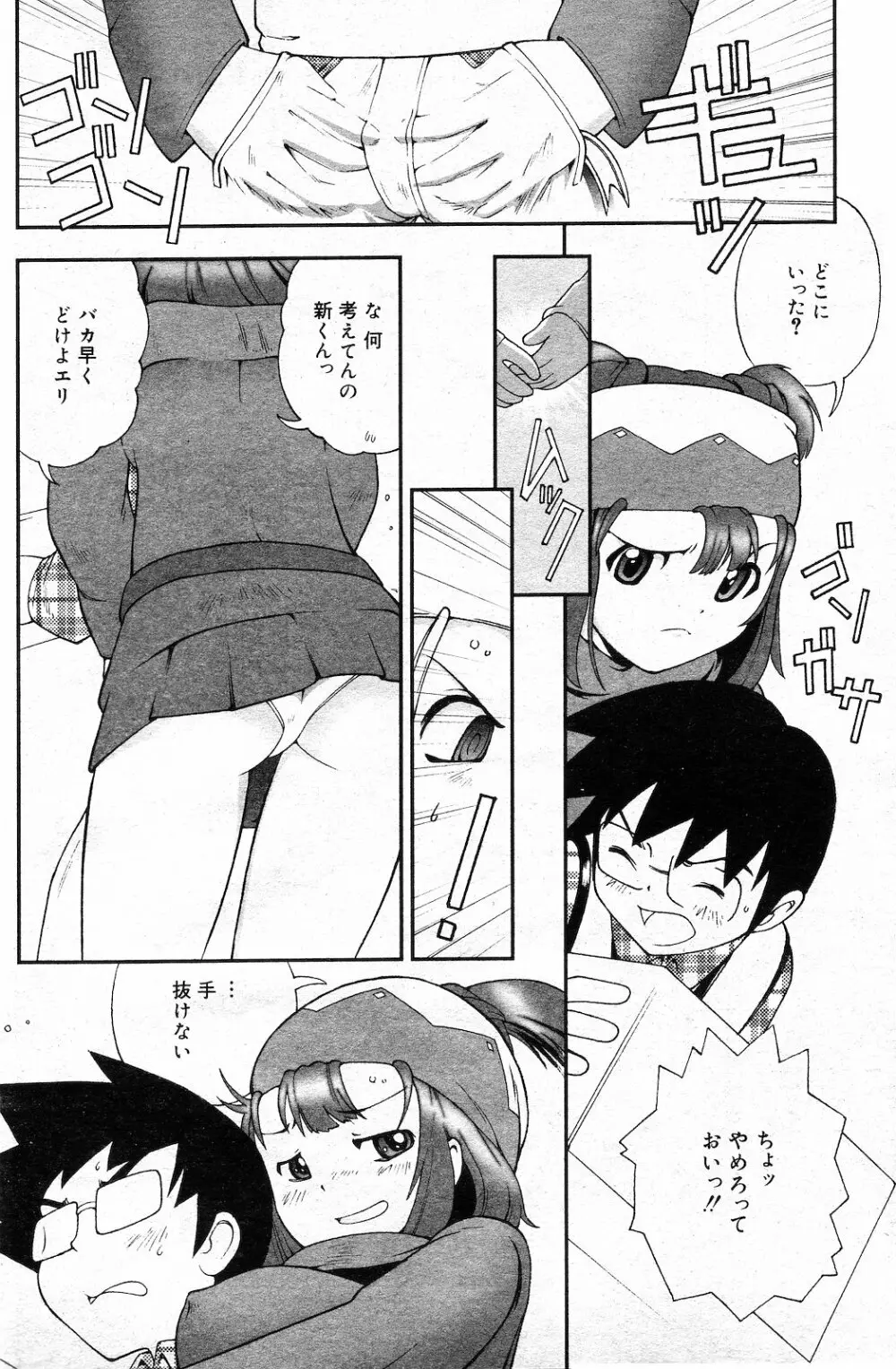 COMIC ダンシャク 男爵 2003年02月号 Page.119
