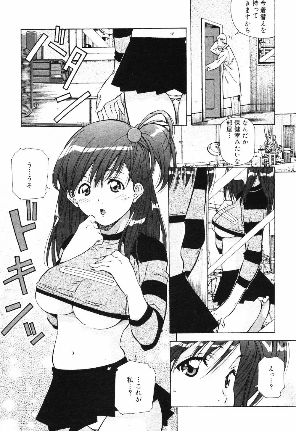 COMIC ダンシャク 男爵 2003年02月号 Page.12