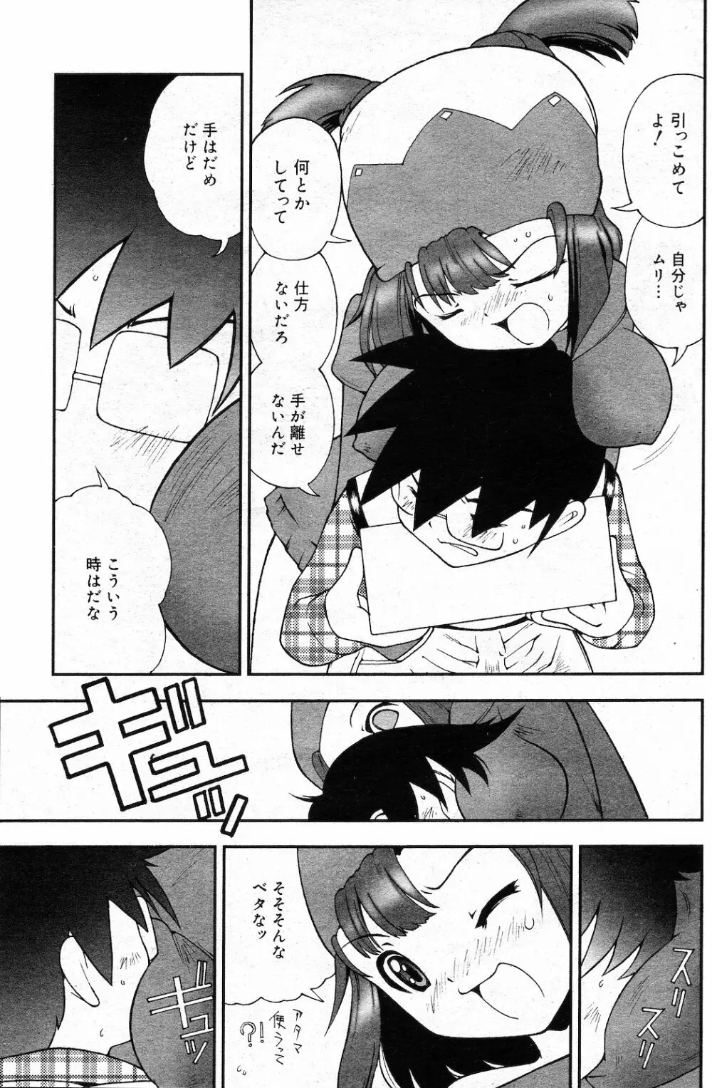 COMIC ダンシャク 男爵 2003年02月号 Page.120