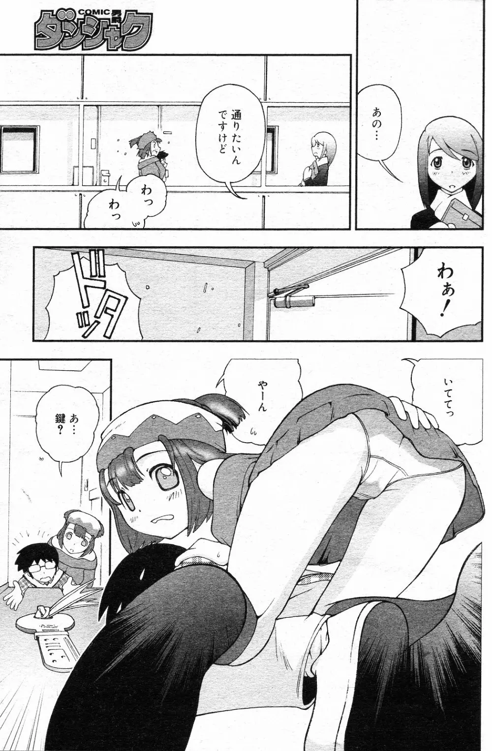COMIC ダンシャク 男爵 2003年02月号 Page.122