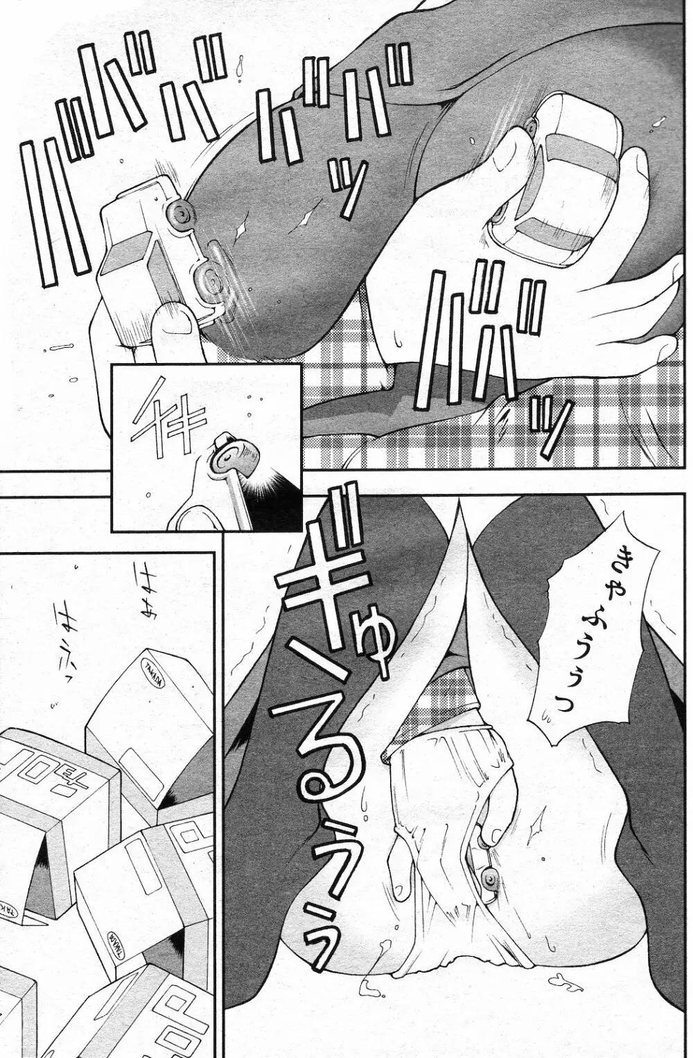 COMIC ダンシャク 男爵 2003年02月号 Page.124