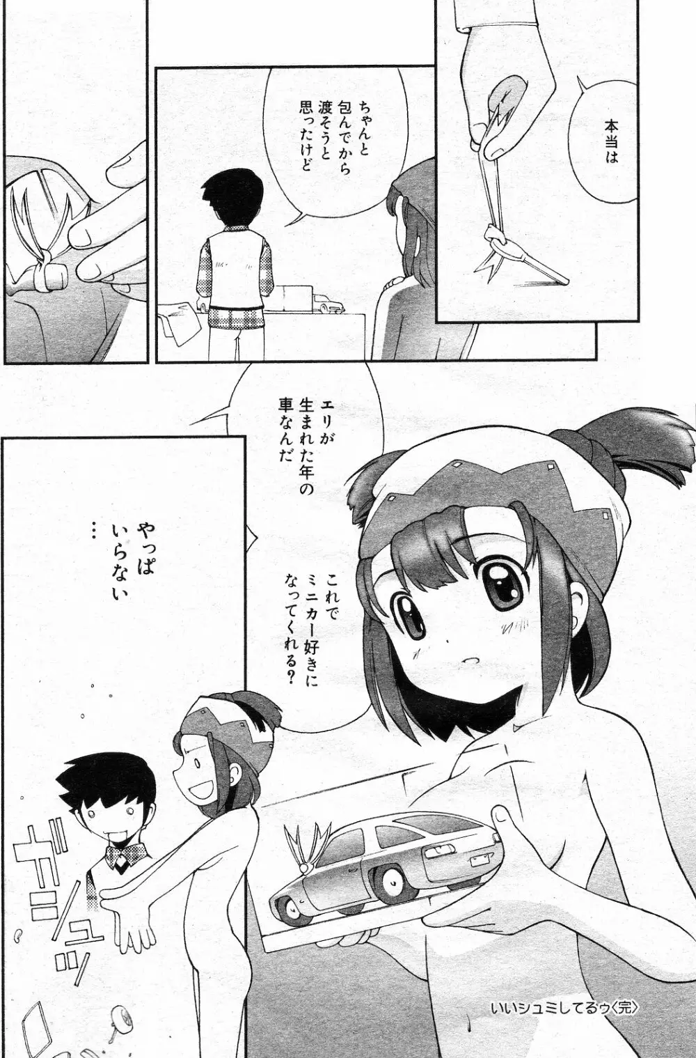 COMIC ダンシャク 男爵 2003年02月号 Page.131