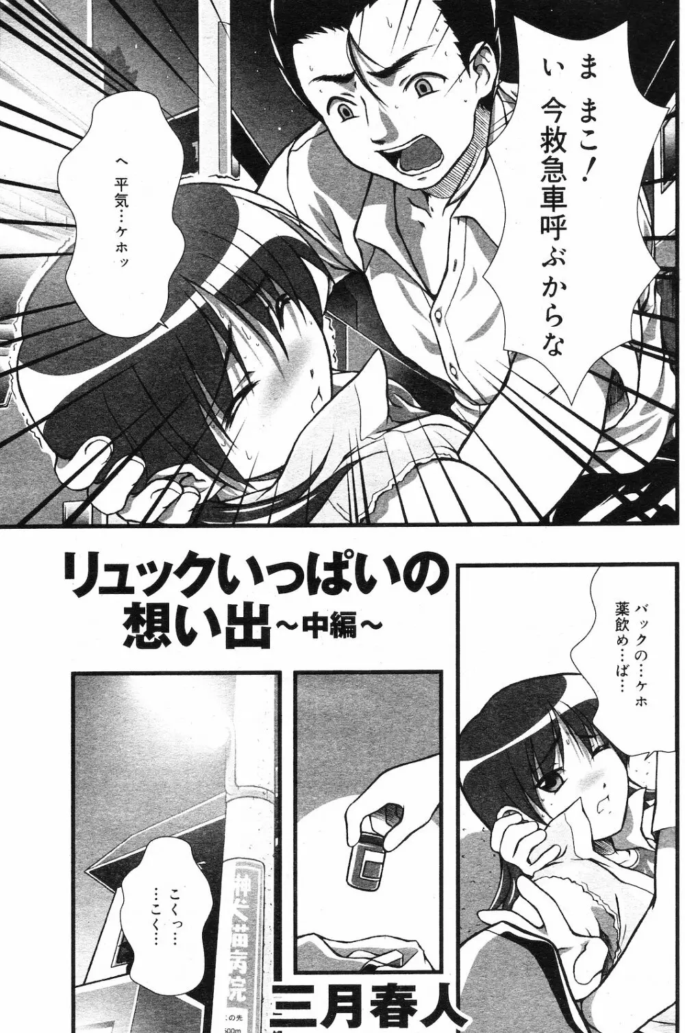 COMIC ダンシャク 男爵 2003年02月号 Page.132